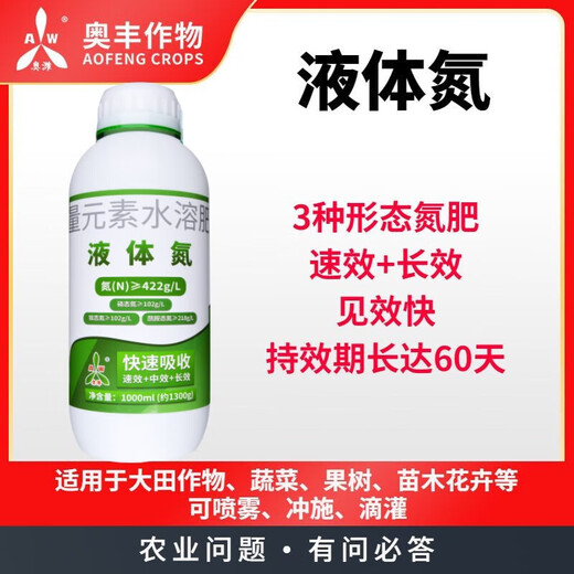Aofeng liquid nitrogen fertilizer promotes seedling growth and strengthens seedlings with oily green leaves, quick-acting slow-release liquid nitrogen fertilizer, foliar fertilizer instead of urea spray fertilizer, Aofeng liquid nitrogen 6 bottles promotion price