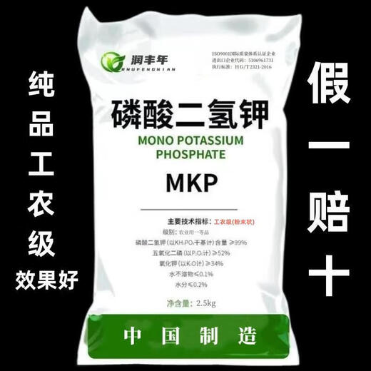 Runfengnian factory direct sales of potassium dihydrogen phosphate original chemical fertilizer organic fertilizer for vegetables, flowers, vegetables, fruit trees and flowers, white 100Jin Jin is equal to 0.5kg, pure potassium dihydrogen phosphate (worker and farmer)