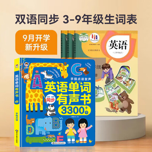 English word audio books Primary school students junior high school grade 3-9 textbooks synchronous learning Listening, reading and memorizing artifacts Talking finger-reading voice books Young children enlightenment early education machine English picture books zero foundation Chinese and English bilingual reading materials English word audio books + Chinese pinyin natural spelling training voice books