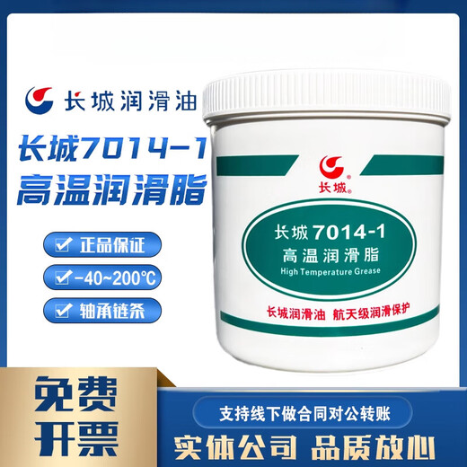 
Great Wall 7014-1 High temperature grease 7014 grease 7025 Butter 7018 Bearing 7017 High and low temperature 7023 Great Wall 7903 Oil resistant sealing grease 1kg