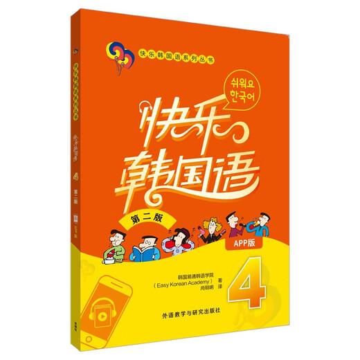 Happy Korean 4 (Zweite Ausgabe) (App-Version)