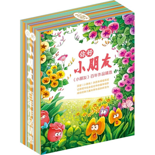 《你好，小朋友——百年作品精选》978755**13662