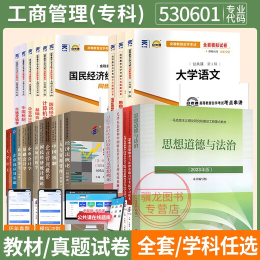Self-study examination textbook Self-study test paper 630601 Business Administration College 530601 University Chinese thinking Mao Theory 2025 Self-study examination 13886 (primary of economic principles) textbook universal