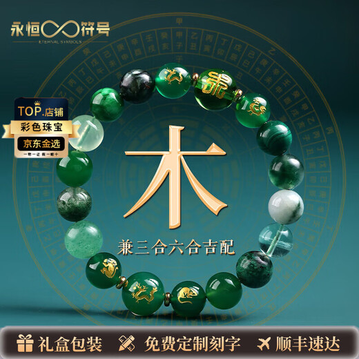 Eternal symbol five elements missing wood repair wood bracelet three-in-one six-in-one bracelet green ghost crystal agate bracelet five-element customized men's and women's rat/wood attributes both three-in-one and six-in-one - bead diameter 10mm men's and women's models