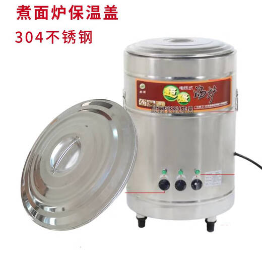 Commercial noodle cooking stove 304 stainless steel insulation cover multi-functional noodle soup stove brine bucket snail powder universal lid 4 45 lid outer diameter 48CM