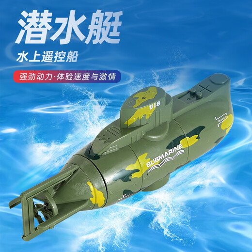 儿童六通遥控潜水艇核潜艇迷你遥控船垂直下潜压水仓戏水玩具男孩 绿色仿真遥控气垫船580 官方标配