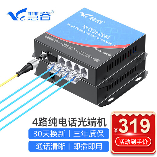 Huigu Telephone Optical Terminal 4-way Telephone PCM Voice Optical Terminal Telephone Optical Transceiver Extender FC Interface HG-814P
