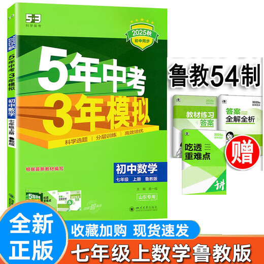 2025版鲁教版五年中考三年模拟六七八年级上下语文数学英语化学物理生物历史政治五四制同步练习册 初中678三9年级 山东专版 英语鲁教版 八年级