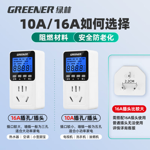 Greenland power metering socket 16A power monitor for air conditioning and water heater power consumption socket meter meter