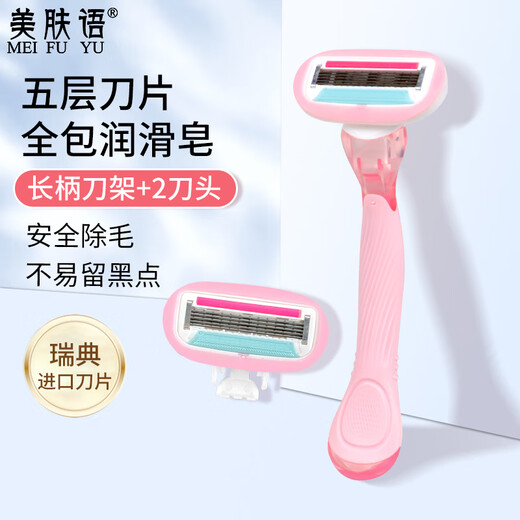 Skincare long-handled shaver five-layer shaver 1 blade holder 2 blades hair removal knife women's underarm private part shaver MF8235