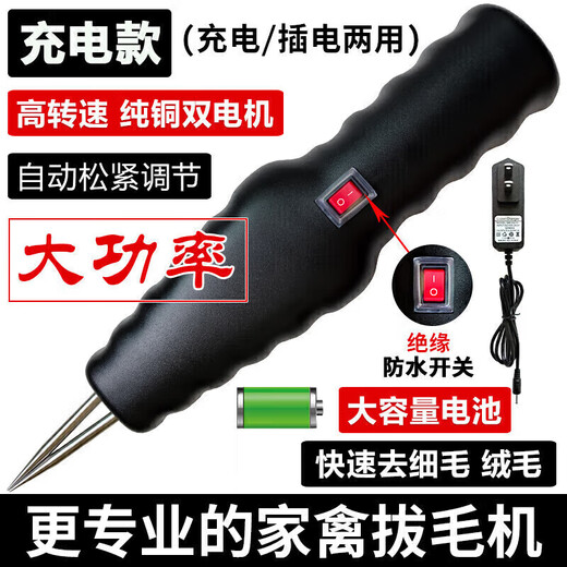 Wenzhi Feathering Artifact Chicken, Duck, Goose Feather, Poultry Epilator Waterproof Handheld Electric Fully Automatic Household and Commercial Hair Plucking Machine Feathering Artifact Upgraded Waterproof-Plug-in Model