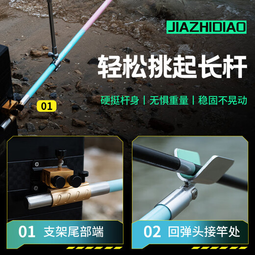 Jiazhi Fishing Carbon Support Large Super Hard Ultra Light Battery Fishing 2.1m Press and adjust and hang + rebound horn head