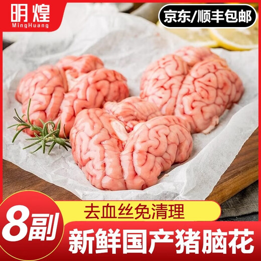 Pig brain flowers, fresh pig brain flowers, fresh pig brains, frozen fresh hot pot barbecue ingredients, brain flowers for commercial use, domestic pig brains, 16 sets, about 1600g