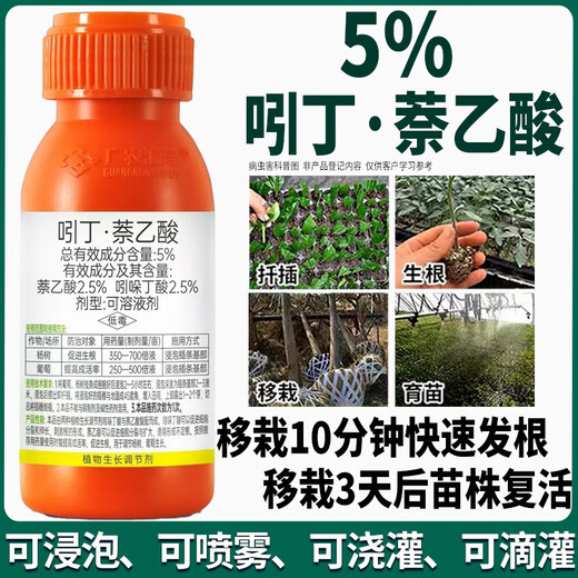 X55% indolebutyric acid 2.5% indolebutyric acid 2.5% naphthalene acetic acid rooting agent transplanting cutting growth regulator 500g