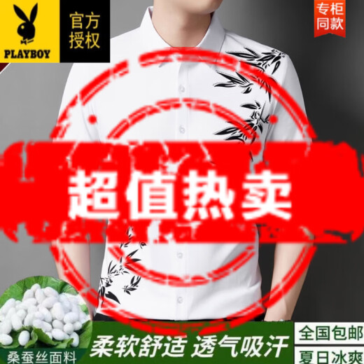 花花公子（PLAYBOY）【2025夏】专柜高档男士短袖印花衬衫柔肤桑蚕丝面料舒适透气吸汗 6628弹力衬衫短袖-机械蓝 XL 175建议130-150斤