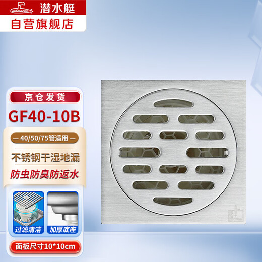 Submarine GF40-10B stainless steel brushed odor-proof floor drain, universal four-proof floor drain in wet and dry areas, 40 diameter