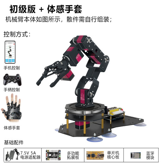 Robotic arm Arduino/STM32 microcontroller six-axis robot arm open source programming robot vision Km1 junior version + somatosensory gloves parts (self-assembly) x Arduino microcontroller
