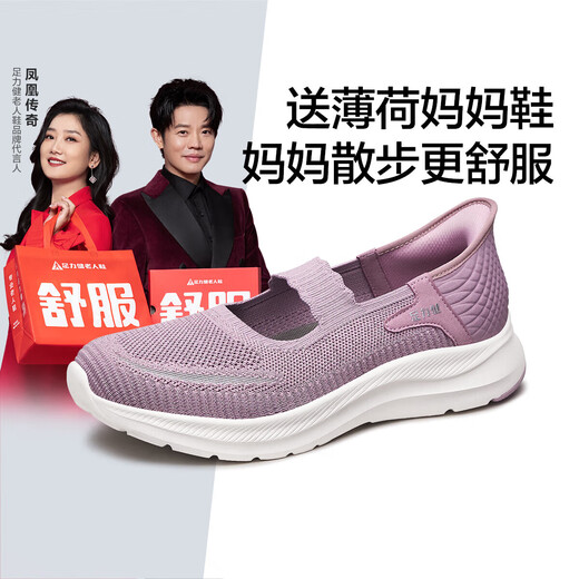 足力健老人鞋闰月鞋夏季透气休闲鞋薄荷妈妈鞋25216026J 风信紫 39