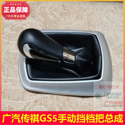 语森忆适配广汽GS4/GS8/GS3/GA6/GM6/GM8换挡手球挂挡头档把头总成 1517款GS4双离合手球总成