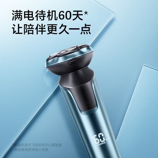 飞科（FLYCO）男士电动剃须刀全身水洗干湿双剃旋转式刮胡刀1小时快充FS901生日七夕节日礼物送男友送父亲