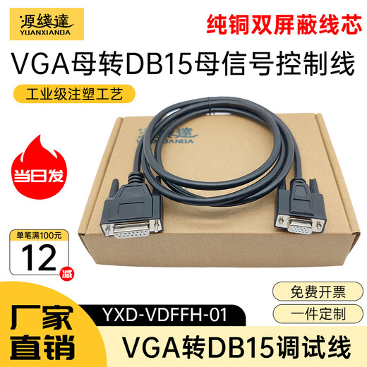 Source line reaches VGA to DB15 male to male to female to female three-row 15-pin to two-row 15-pin control line debugging cable. Industrial grade VGA male (pin) three row to DB15 male (pin) two row 1.5m