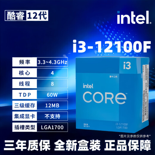 Intel 12th generation 13th generation 14th generation Core CPU processor i7 i5 boxed game office home computer desktop i3-12100F new boxed warranty for three years