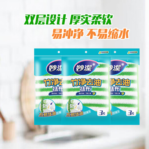 Miaojie Bamboo fiber bamboo oil-removing rag dish towel, easy to absorb water and not easy to retain oil, kitchen water-absorbent dish towel, 3 pieces * 3 bags