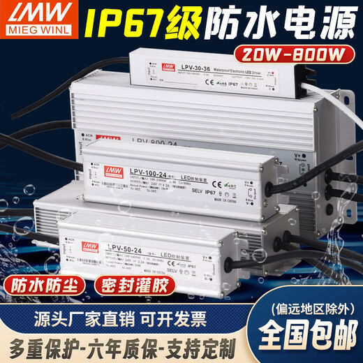 Mingwei wasserdichtes Schalter Stromversorgung 12V24V36V48V500W600W200W350W800W1000W Transformator LPV5012 12V42A