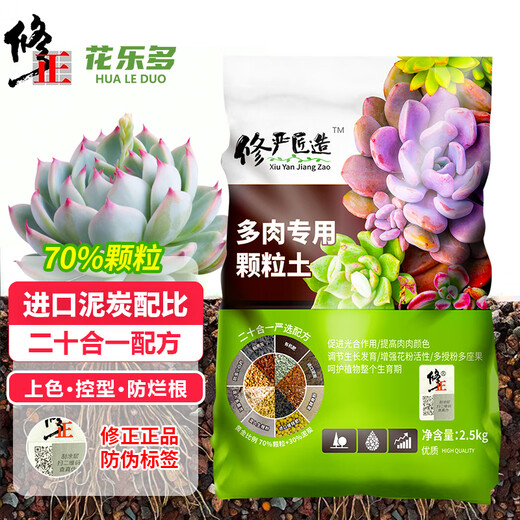 Modified Hualeduo succulent soil special granular soil 70% succulent nutrient soil paving stone seedlings into old piles general type 5Jin Jin equals 0.5 kg