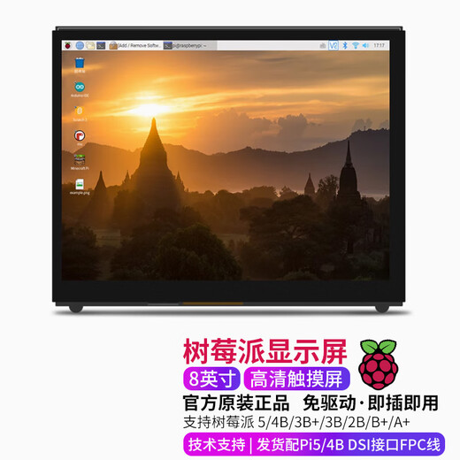 Chuanglebo Raspberry Pi 5 display 4b display screen HDMI LCD screen IPS Maker Education 8-inch high-definition touch screen