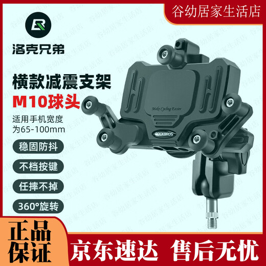 ROCKBROS motorcycle mobile phone navigation bracket electric bike battery bicycle shock absorber cycling equipment JDR-830 ​​JDR-8307 M10 ball head model