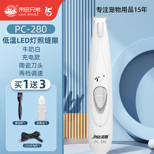 Laiwang brothers pet foot shaver cat shaver paw sole trimming artifact razor dog hair clipper electric hair clipper LED light charging model Janes PC-280 white