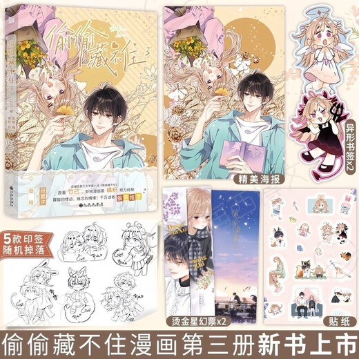 
Can't hide the comic version 1-6 volumes of Zhuye's original book, campus sweet love classical Chinese novel, stock 3 pieces, Black Lotus comic version 12344 volumes