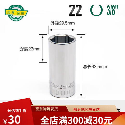 世达长套筒小飞中飞大飞六角套筒头12/13/14/15/16/17/18/19/21/2 中飞(8.0mm)10mm系列3/8-12401