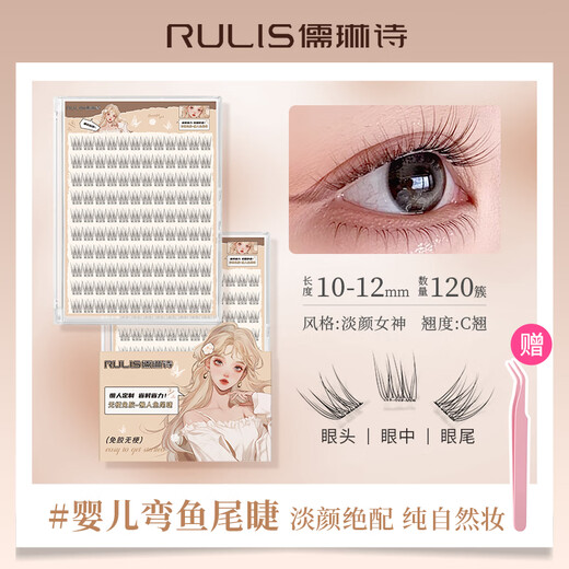 Rulinshi baby curved false eyelashes, supernatural style, artificial hair, thin and soft false eyelashes, glue-free, instant stick, perfect for light makeup, baby curved 120 clusters 11mm*1 box, free tweezers