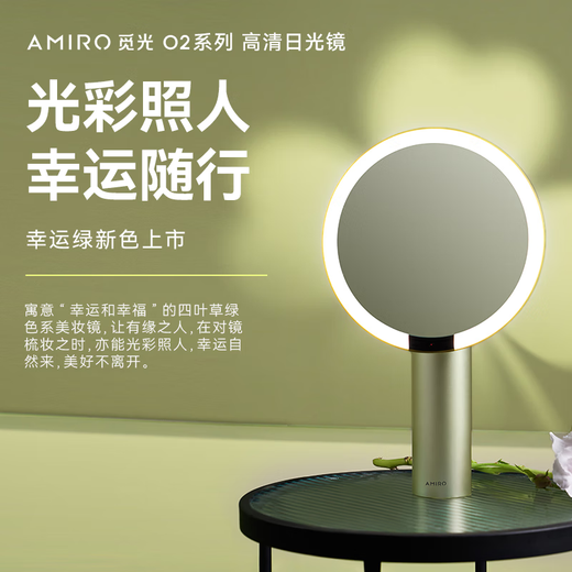 AMIRO light-finding makeup mirror with light led smart beauty mirror desktop desktop high-definition light makeup mirror birthday gift O2 lucky green
