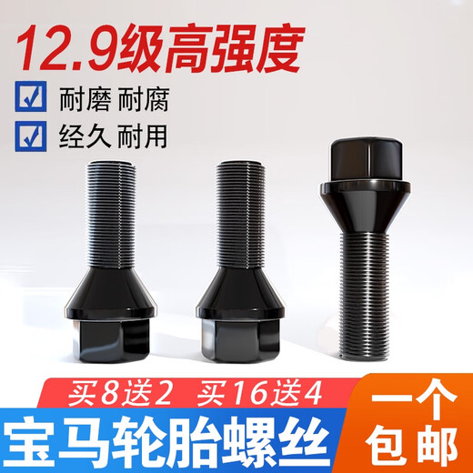 语森忆适用宝马12357系轮胎螺丝X1 X3 X4 X5 X6miniZ4车轮毂螺栓杆 Z42002款-2017