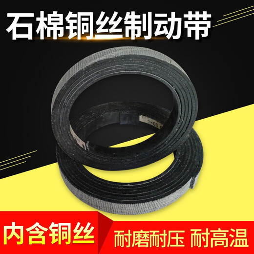 Jize Asbestos Copper Wire Brake Band Unit Meter Width 140mm*Thickness 10mm 180 days