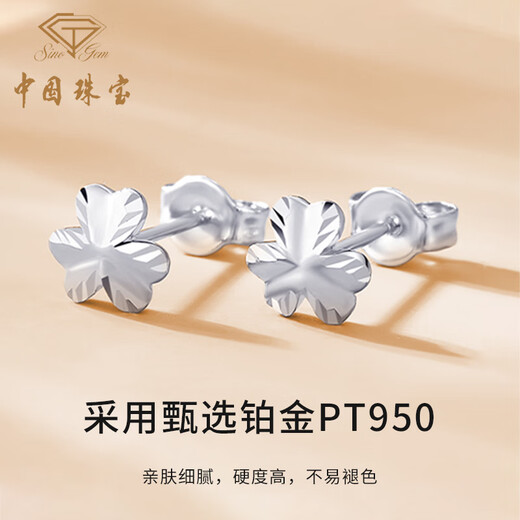 Chinese jewelry clover platinum earrings for women pt950 platinum earrings gold earrings birthday anniversary gift for girlfriend and wife platinum clover earrings + brand gift box gold weight about 1.7g