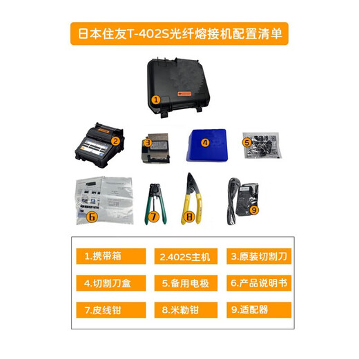 住友住友日本原装进口光纤熔接机T-402S不带刀光缆熔纤机长干线皮线热熔机主干光纤熔接机