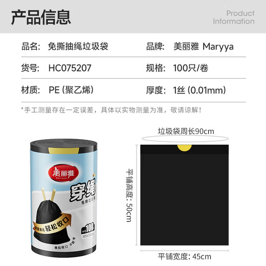 Meiya [same style as Ren Jialun] drawstring garbage bag black 45*50cm 100 pieces 1 silk tear-free kitchen home office