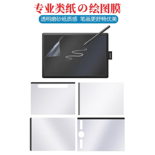 Wacom Digital Tablet Protective Film CTL472 672 6100 651 660 handbemalte Platine Transparente Kopie Film PTH850/851 Transparent Copy Film Senden 10 Stücke 0x0cm