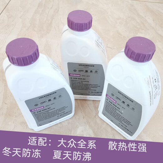 Volkswagen Antigel a adapté à Xialangwei Touareg Maitway Audi G12evo Antifreeze Craquage 12131kg 0c Antifreeze rose Original