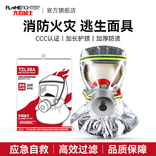 Flame Warrior fire escape mask TZL30A fire protection mask self-rescue respirator national standard 3C certified anti-virus upgraded filter fire self-rescue respirator