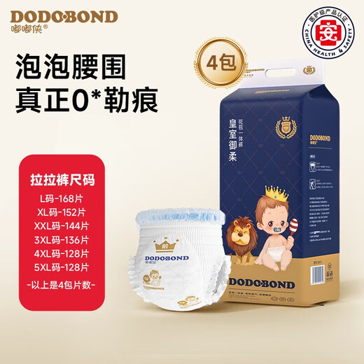 嘟嘟侠皇室baby婴儿纸尿裤超薄拉拉裤透气宝宝尿不湿试用装学步裤一体裤 拉拉裤XXL码10片【26-30斤】