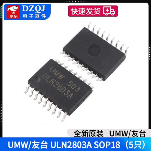 Original genuine UMW ULN2003A/2803A/2001D/2002D Darlington transistor driver chip UMW/Friendly ULN2803ASOP18 (5 pieces) No Specifications