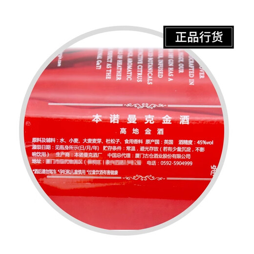 本诺曼克金酒高地调酒基酒英国原装进口洋酒 本诺曼克金酒 700mL 1瓶