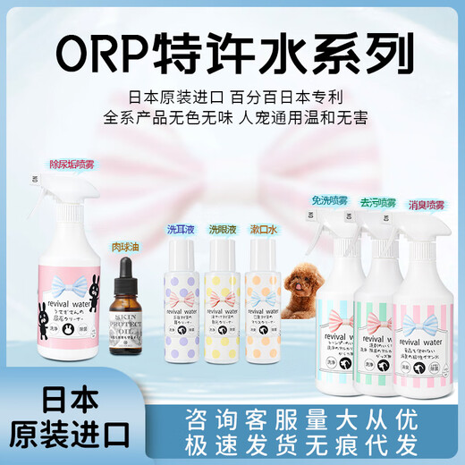 Japan's original imported ORP licensed water pet ear wash, eye wash, mouthwash, sterilization, deodorization, mite removal, ORP licensed water cleansing and decontamination spray 500ml green