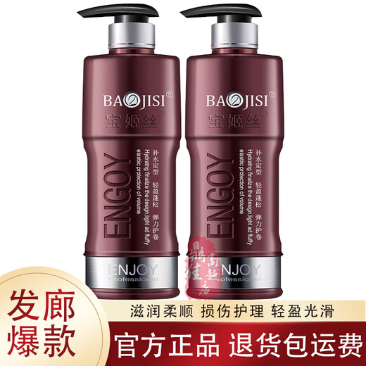 Baojisi Yingcai Water Texture Softening Water Wax Hydrating and Styling Light, Fluffy and Soft Feeling Silky Hair Mask Elastin Protector 800ml 2 Bottles Elastin