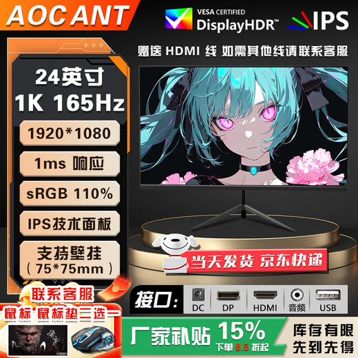 AOCANT 24/27/32-inch computer monitor native tear-resistant 2K240HZ high brush gaming HD 1K180 Hz edgeless curved office design monitor can be wall mounted 24-inch 1K165HZ gaming high brush straight black limited time special offer